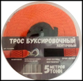 Буксировочный трос ТБ 5х5ПКБ