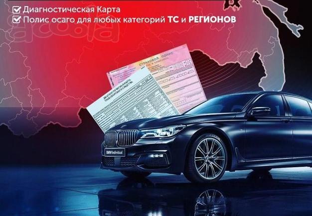 Автострахование