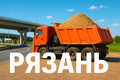 Обход Рязани, 2 года работы