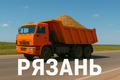 Стабильная загрузка для самосвалов